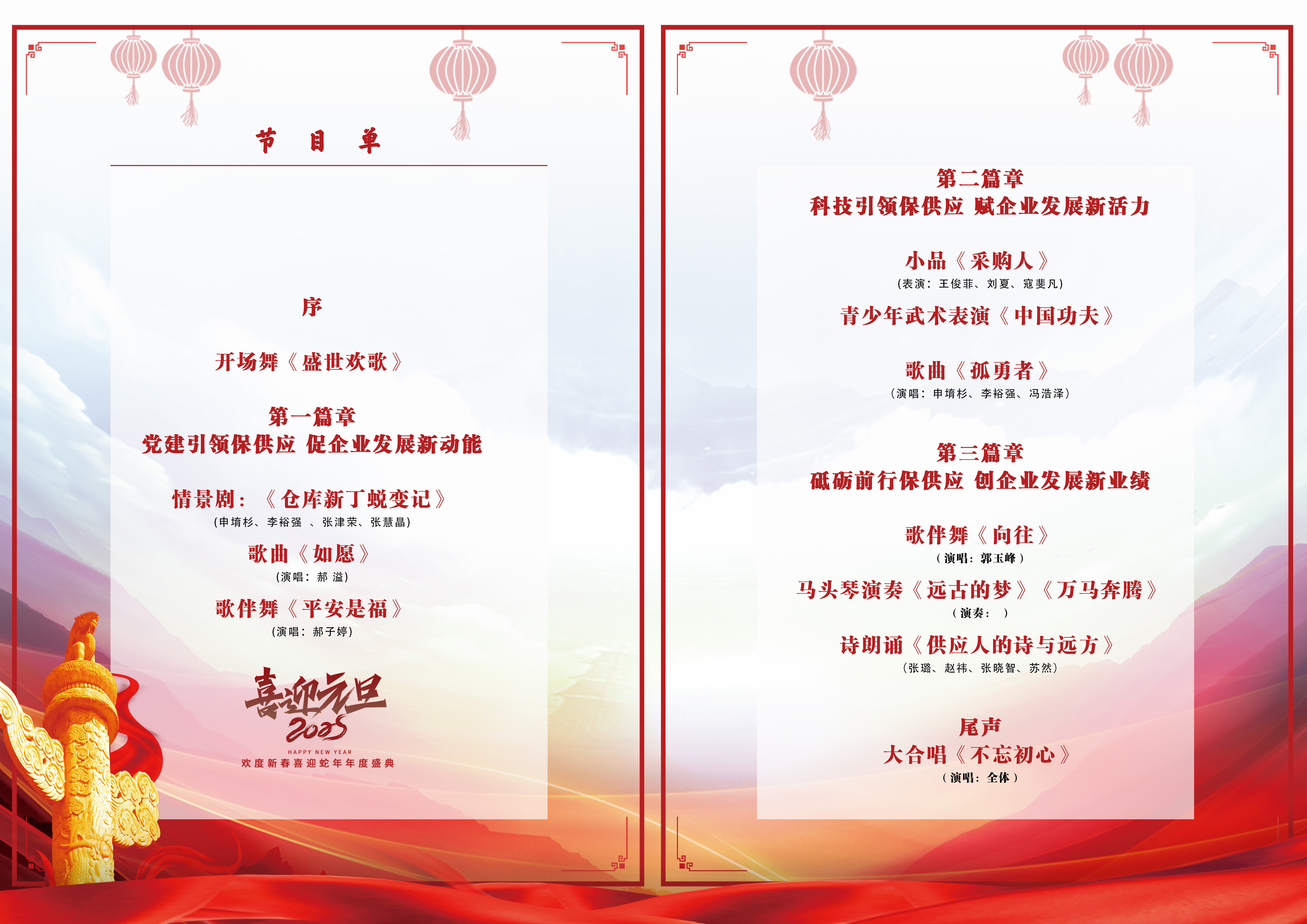 节目单2.jpg